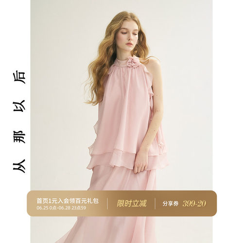 从那以后粉色套装裙挂脖上衣裙子