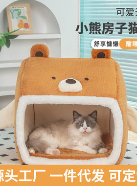 新款小熊房子窝猫咪窝半封闭式宠物猫屋回弹海绵舒适保暖宠物窝垫