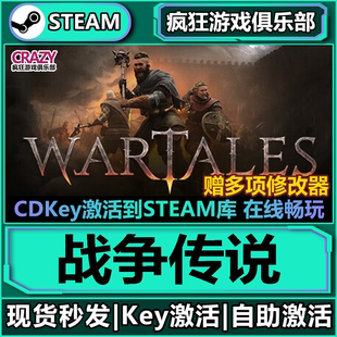CDKey入庫 Steam正版 戰爭傳說 激活碼 全DLC角色扮演游戲 Wartales