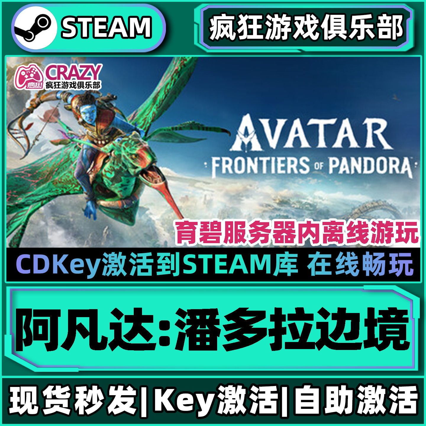 Steam正版阿凡达潘多拉边境 激活码CDKey入库 全DLC开放世界游戏,电玩/配件/游戏/攻略,STEAM,淘宝优惠券,粉丝福利购,淘宝优惠卷