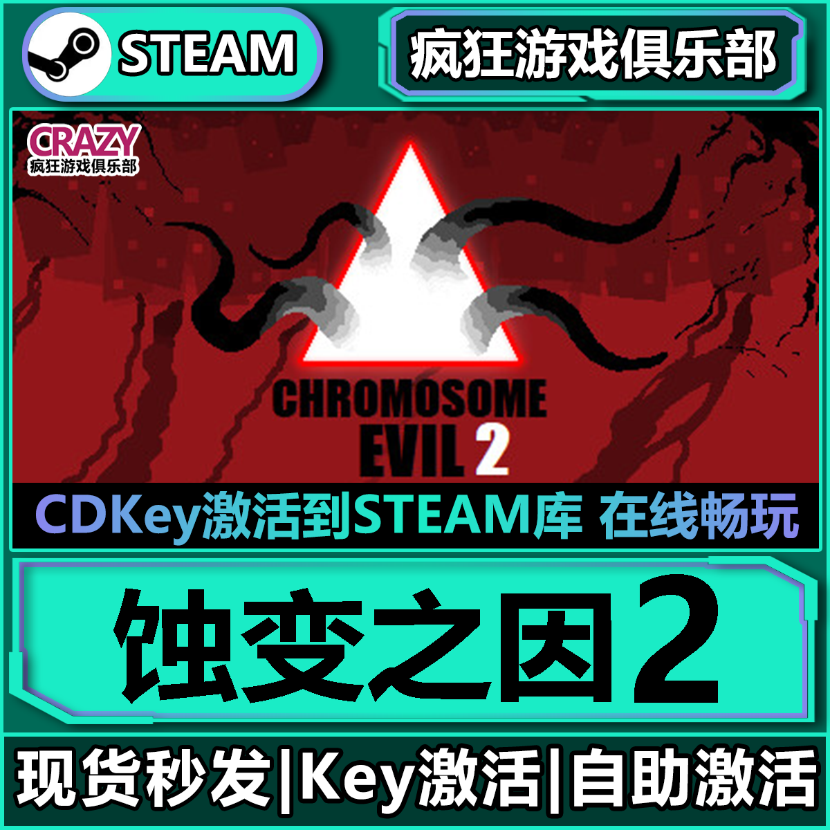 蚀变之因2ChromosomeEvilII