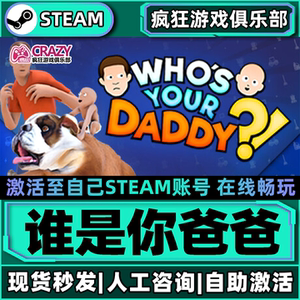 Steam谁是你爸爸激活自己库里