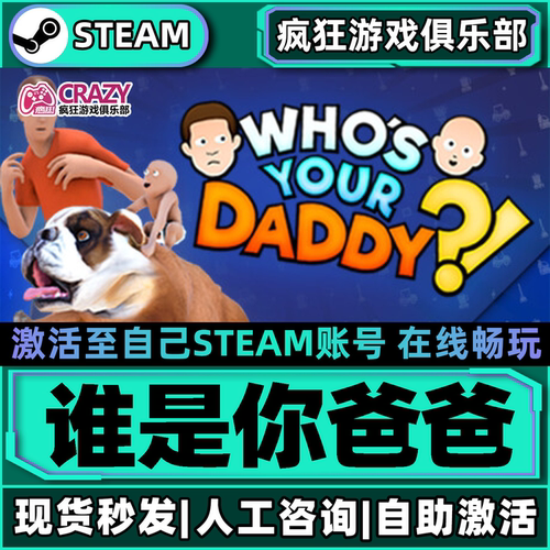 Steam谁是你爸爸激活自己库里