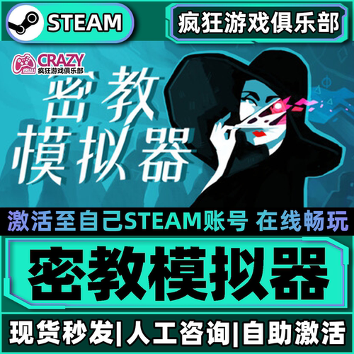 Steam密教模拟器激活自己库里