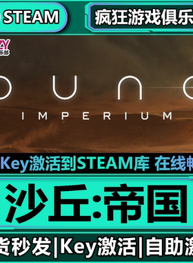 Steam正版沙丘帝国 全DLC游戏 激活码CDKey入库  Dune Imperium