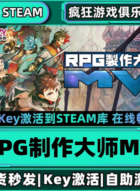 Steam正版RPG制作大师MV 激活码CDKey入库 RPG Maker MV全DLC游戏