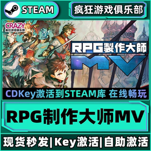RPG制作大师MV Maker 激活码 RPG MV全DLC游戏 CDKey入库 Steam正版