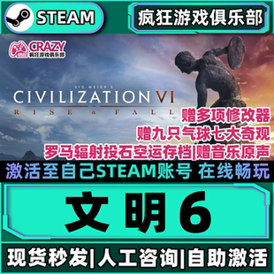 文明6 Steam激活自己库里Sid Meiers Civilization VI 全DLC游戏