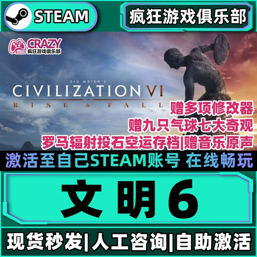 文明6SidMeiersCivilization