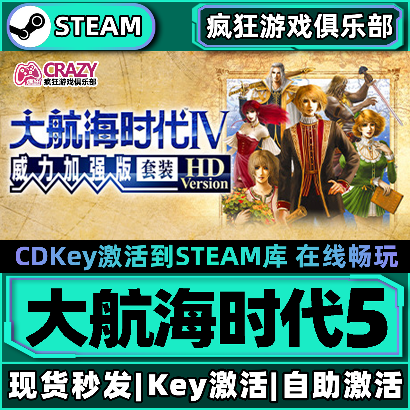 Steam正版大航海时代5 威力加强版套装HD Version激活码CDKey入库