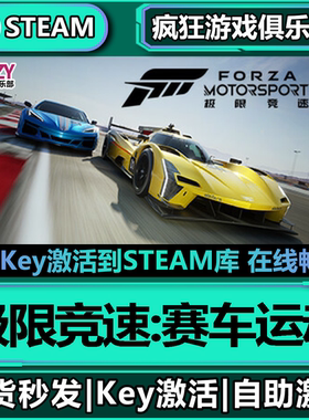 Steam正版极限竞速8 赛车运动激活码 全DLC入库 Forza Motorsport