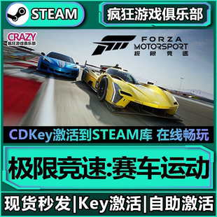 Forza Steam正版 全DLC入库 赛车运动激活码 Motorsport 极限竞速8