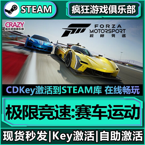 极限竞速8赛车运动steam全DLC