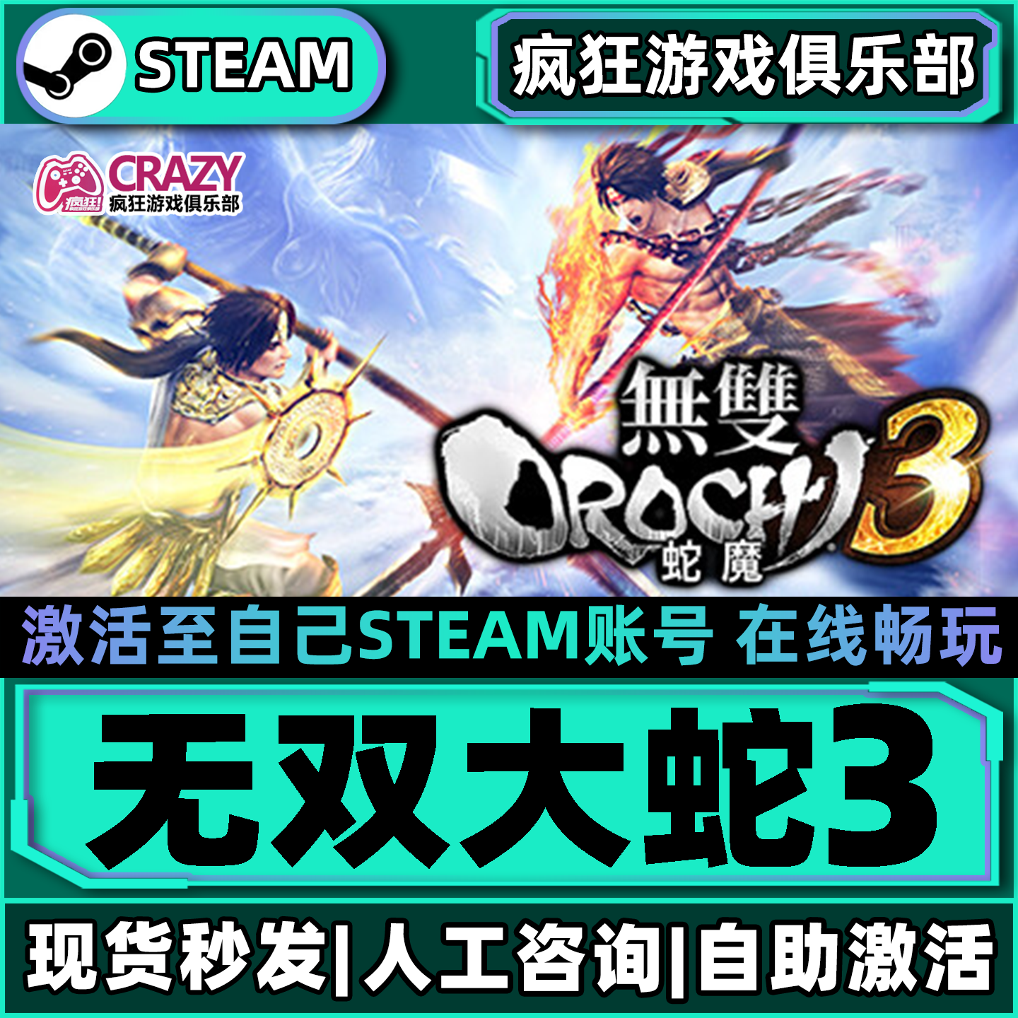 无双大蛇3Steam激活自己库里WARRIORS OROCHI 4全DLC更新电脑游戏
