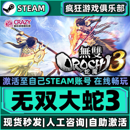 Steam无双大蛇3激活自己库里游戏