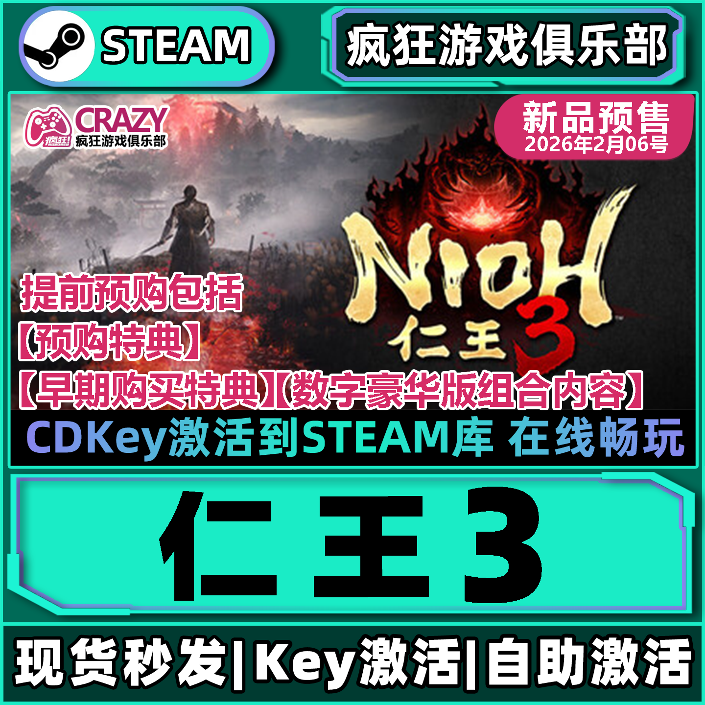 Steam正版仁王3激活码CDKey