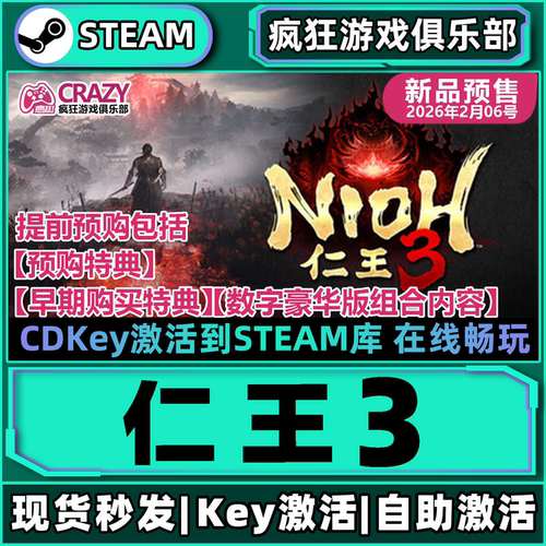 Steam正版仁王3激活码CDKey
