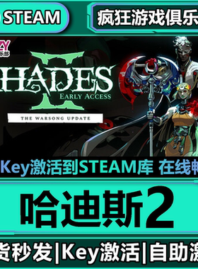 Steam正版哈迪斯2 激活码CDKey入库Hades II全DLC入库类Rogue游戏