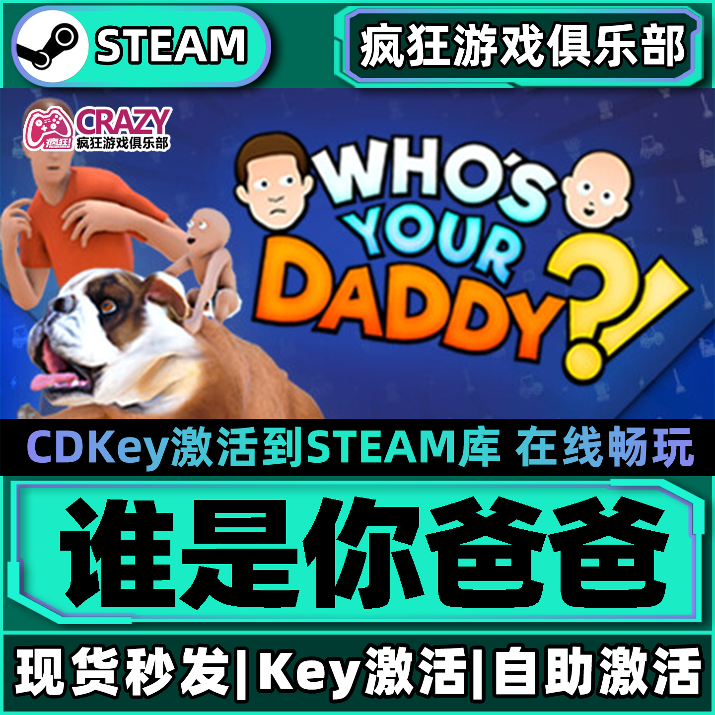 谁是你爸爸Who's Your Daddy Steam激活码CDKey入库全DLC电脑游戏