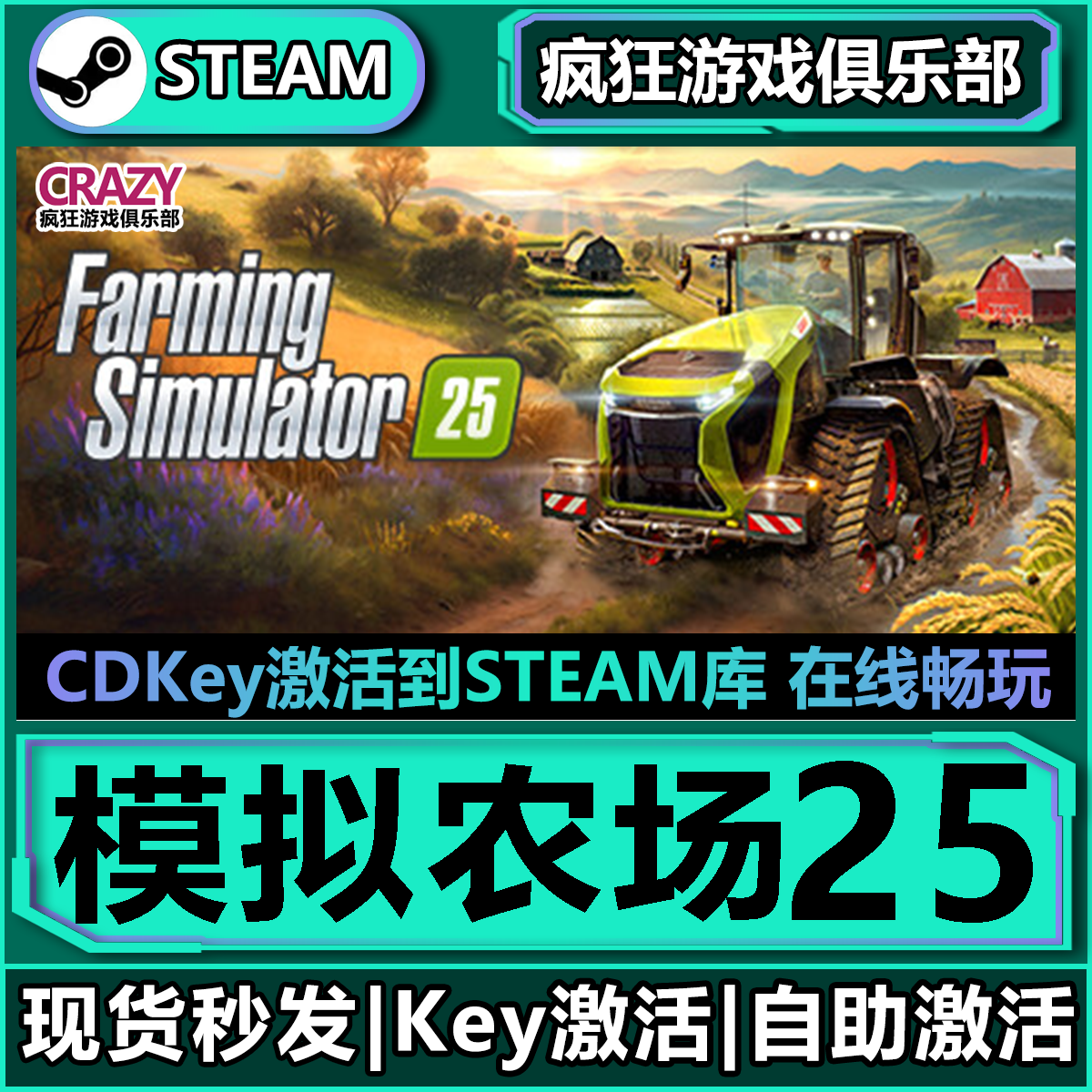 Steam正版模拟农场25 全DLC游戏 激活码入库Farming Simulator 25,电玩/配件/游戏/攻略,STEAM,淘宝优惠券,粉丝福利购,淘宝优惠卷