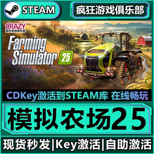 模拟农场25 Simulator 全DLC游戏 入库Farming 激活码 Steam正版