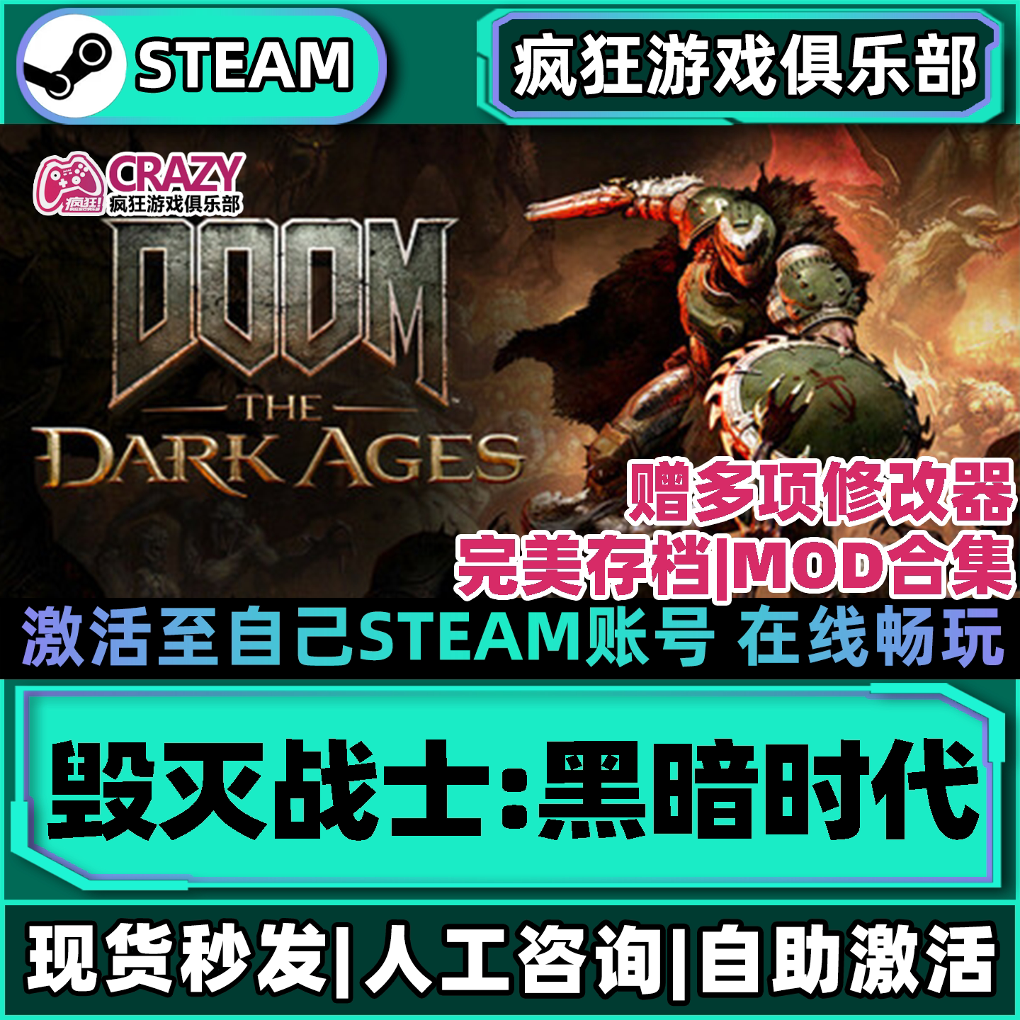 Steam毁灭战士黑暗时代全DLC游戏