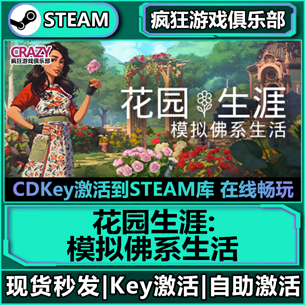 Steam正版花园生涯:模拟佛系生活 全DLC模拟游戏激活码CDKey入库,电玩/配件/游戏/攻略,STEAM,淘宝优惠券,粉丝福利购,淘宝优惠卷