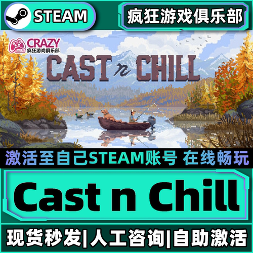 闲钓时光Steam入库CastnChill