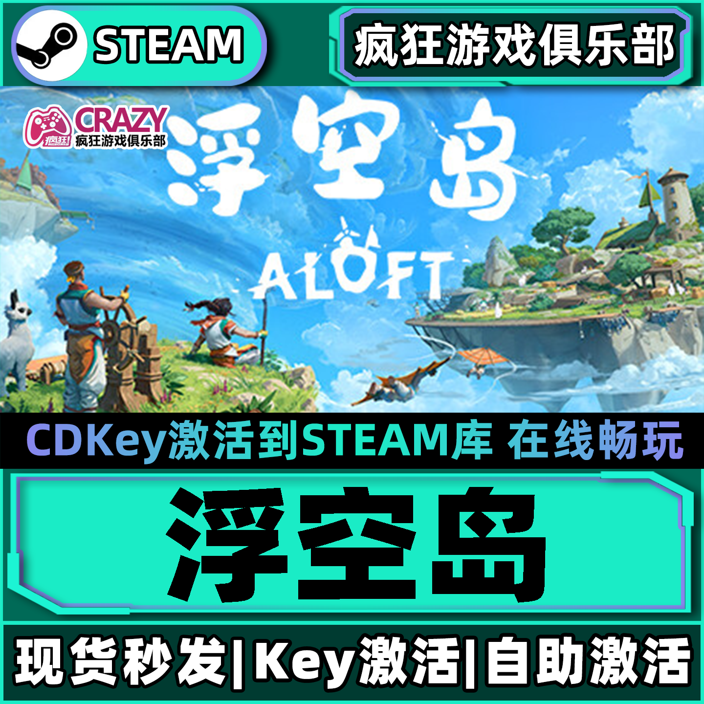 浮空岛 Steam激活码CDKey入库 Aloft 全DLC生存制作冒险电脑游戏