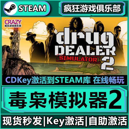Steam正版毒枭模拟器2全DLC游戏
