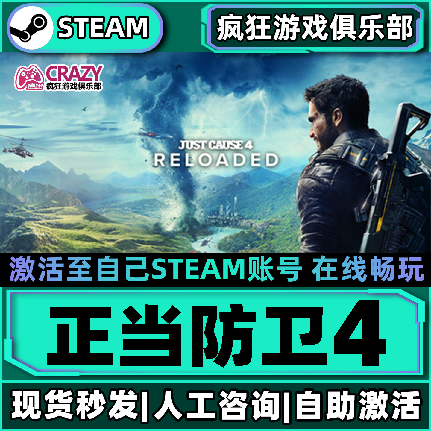 Steam正当防卫4激活自己库里游戏