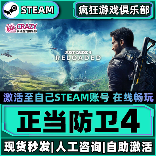 Steam正当防卫4激活自己库里游戏