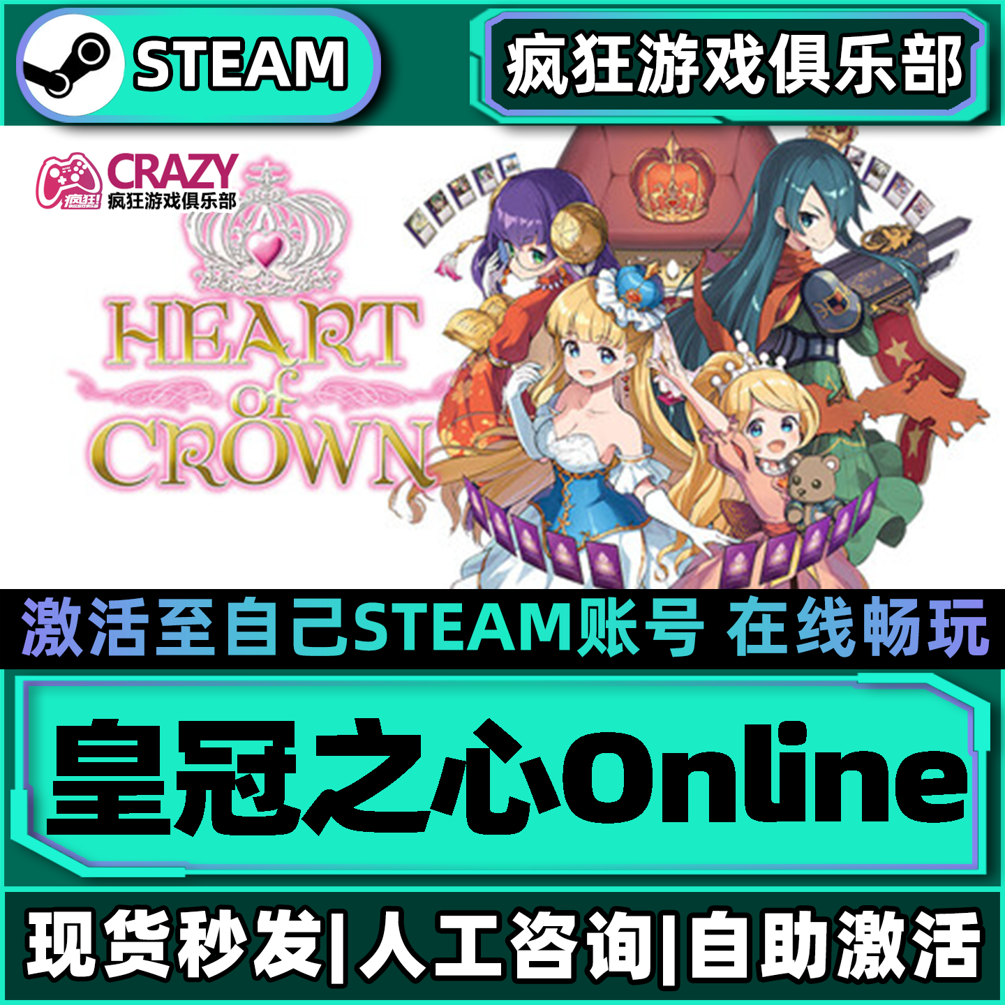 皇冠之心Online Steam激活自己库里 全DLC包更新单机中文电脑游戏
