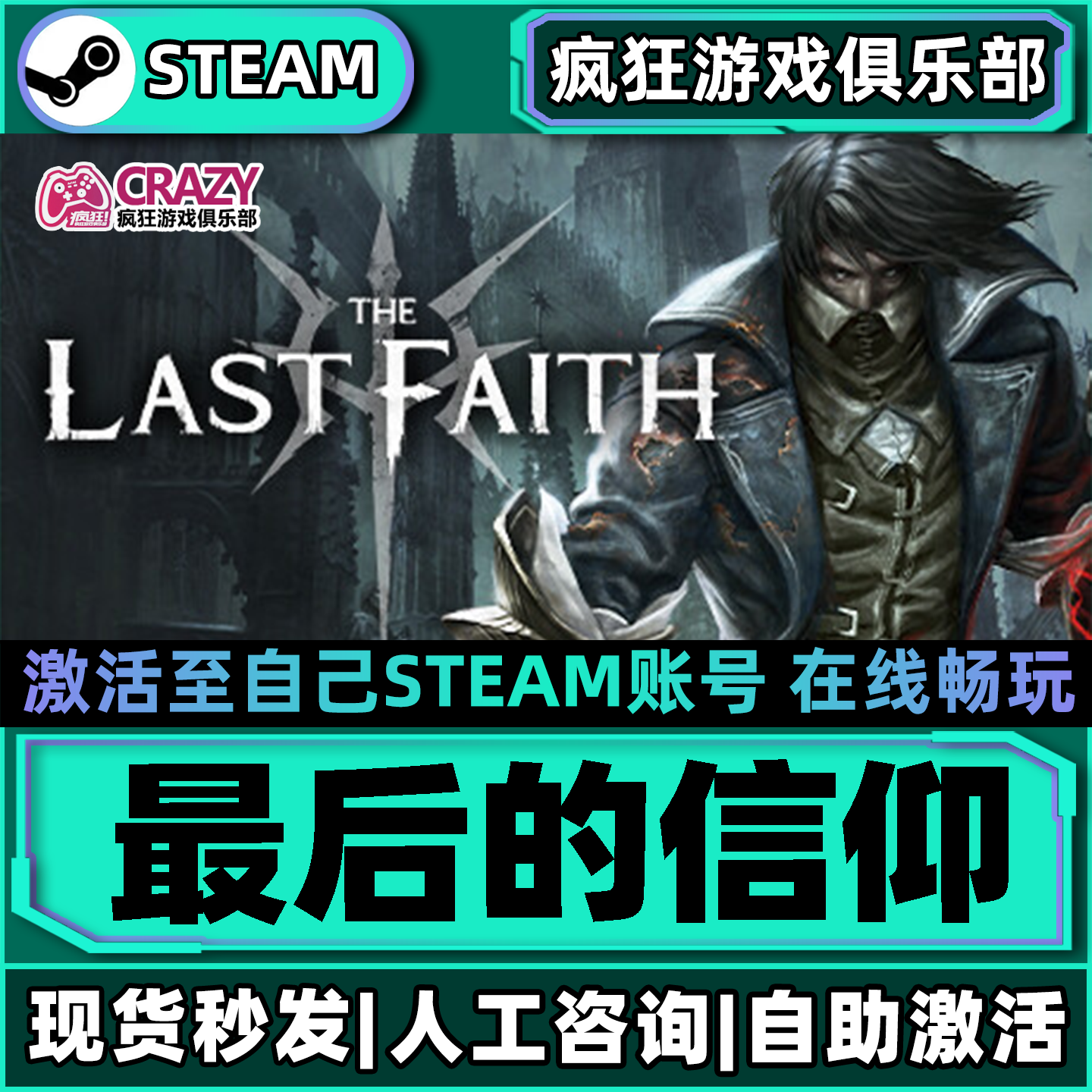 最后的信仰Steam激活自己库里The Last Faith全DLC包更新电脑游戏