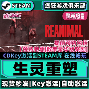 Steam正版生灵重塑 激活码CDKey入库包含奖励 REANIMAL 全DLC游戏