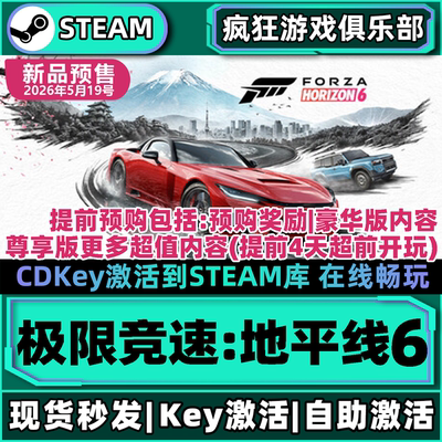 Steam正版极限竞速地平线6激活码