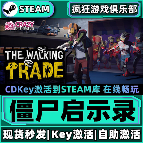 Steam正版僵尸启示录激活码CDK