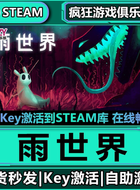 Steam正版雨世界 激活码CDKey入库 Rain World 全DLC氛围冒险游戏