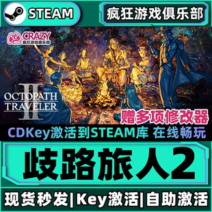 Steam正版歧路旅人2 八方旅人2OCTOPATH TRAVELER II角色扮演游戏