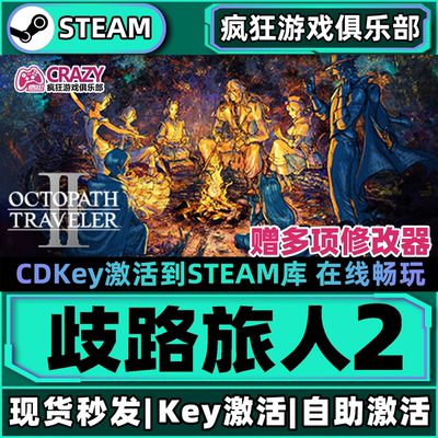 歧路旅人2八方旅人2steam游戏