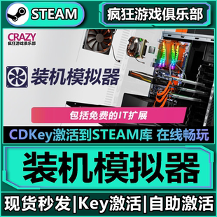Steam正版装机模拟器 全DLC激活码CDK入库 PC Building Simulator