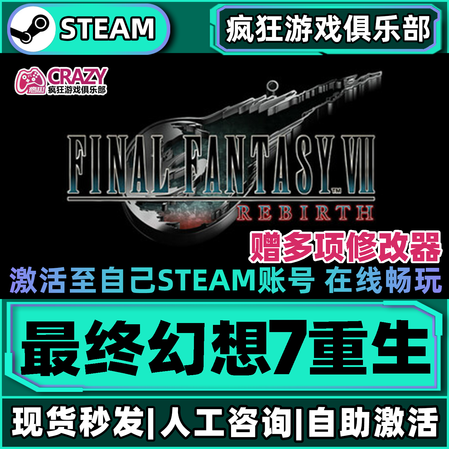 最终幻想7重生steam全DLC游戏