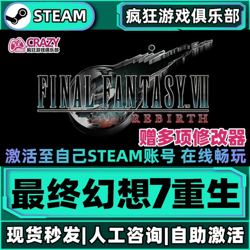 最终幻想7重生steam全DLC游戏