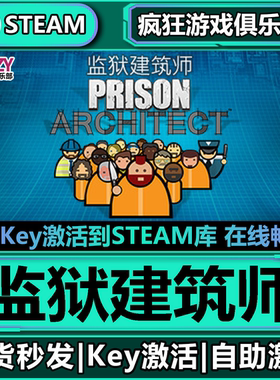 Steam正版监狱建筑师 激活码CDKey入库Prison Architect全DLC游戏