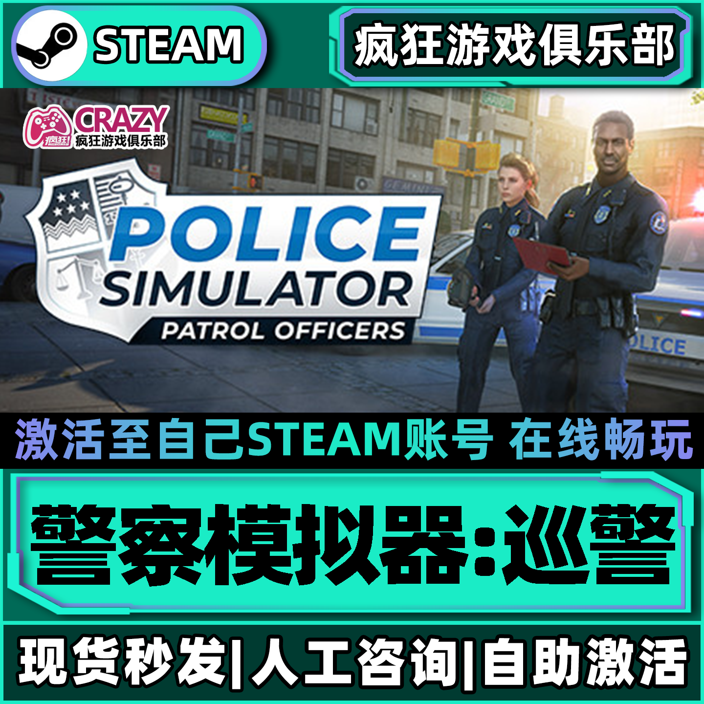 警察模拟器巡警Steam激活自己库里Police Simulator全DLC电脑游戏