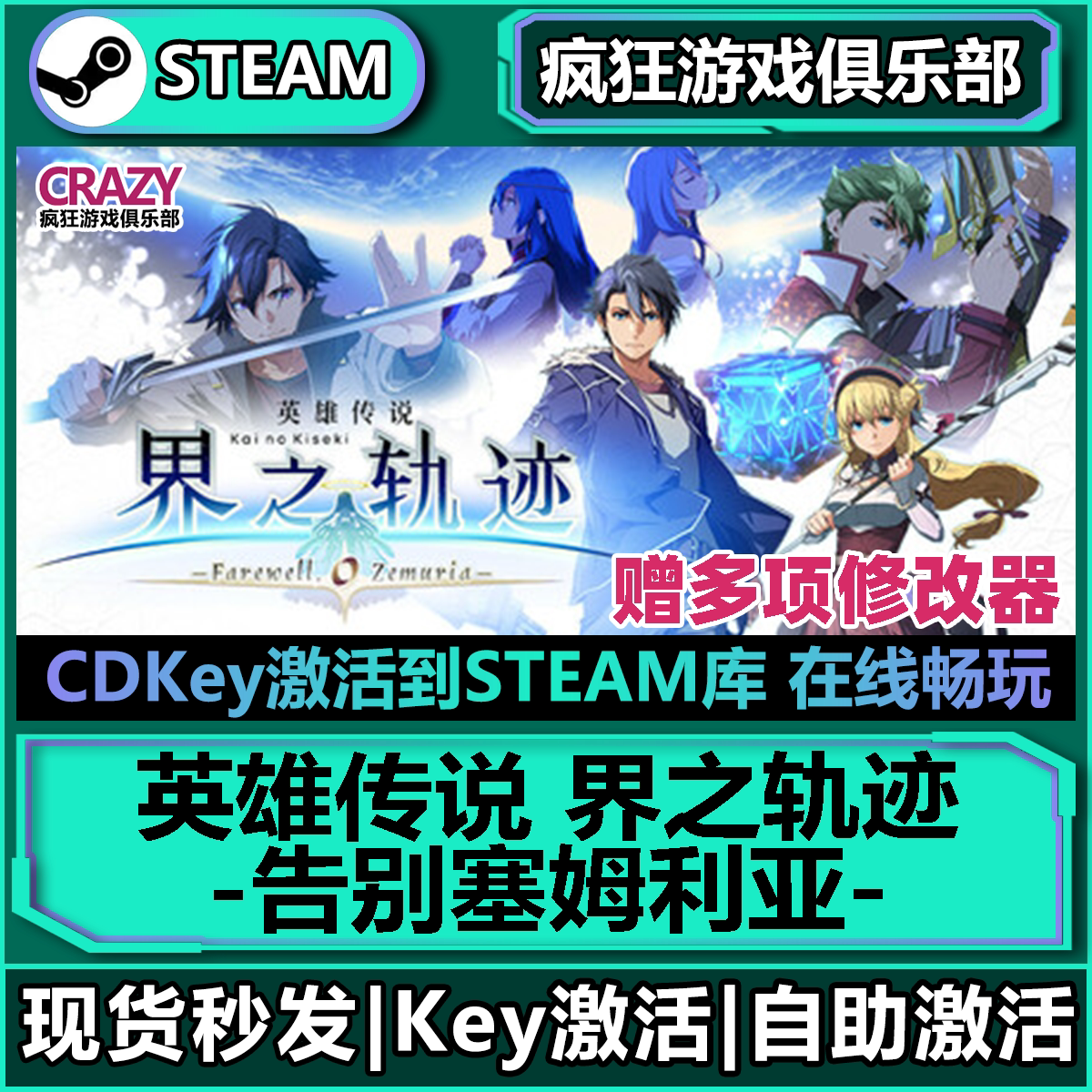 Steam正版英雄传说 界之轨迹 告别塞姆利亚 激活码入库 全DLC游戏