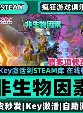 非生物因素 Steam激活码CDKey入库 Abiotic Factor 全DLC电脑游戏