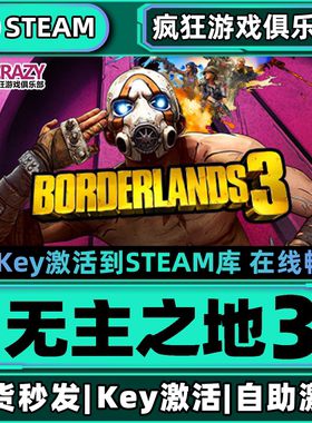 Steam正版无主之地3 激活码CDKey入库全球Borderlands 3全DLC游戏