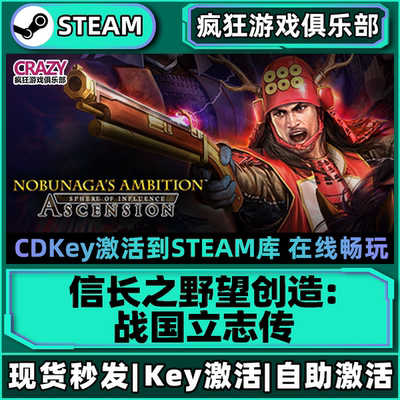 Steam信长之野望创造战国立志传