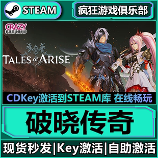 Steam正版破晓传奇 激活码CDKey入库Tales of Arise全DLC动作游戏